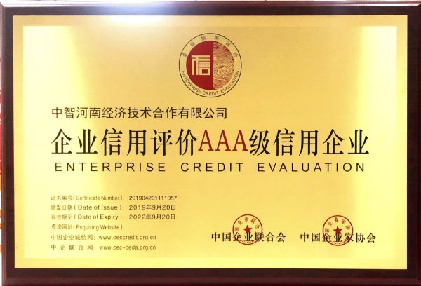 09企業(yè)信用等級(jí)證書(shū)201909 09企業(yè)信用等級(jí)證書(shū)201909