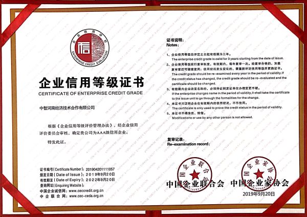 09企業(yè)信用等級(jí)證書(shū)201909-2 09企業(yè)信用等級(jí)證書(shū)201909-2