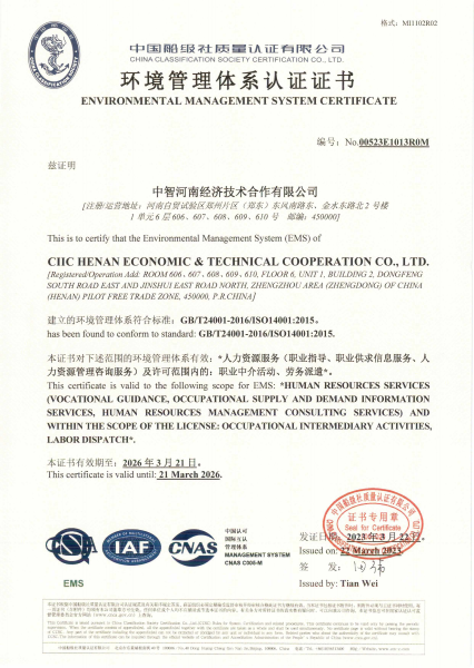 環(huán)境管理體系認(rèn)證證書(shū) 環(huán)境管理體系認(rèn)證證書(shū)