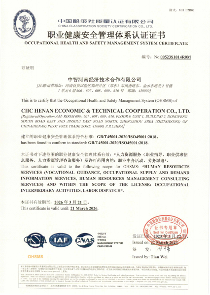 職業(yè)健康安全管理體系認(rèn)證證書(shū) 職業(yè)健康安全管理體系認(rèn)證證書(shū)